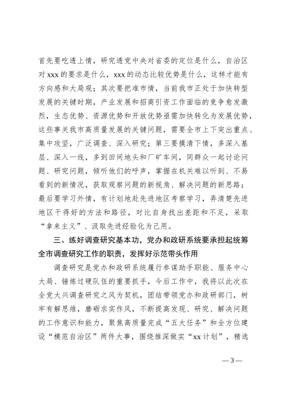 大兴调查研究研讨发言材料_第3页