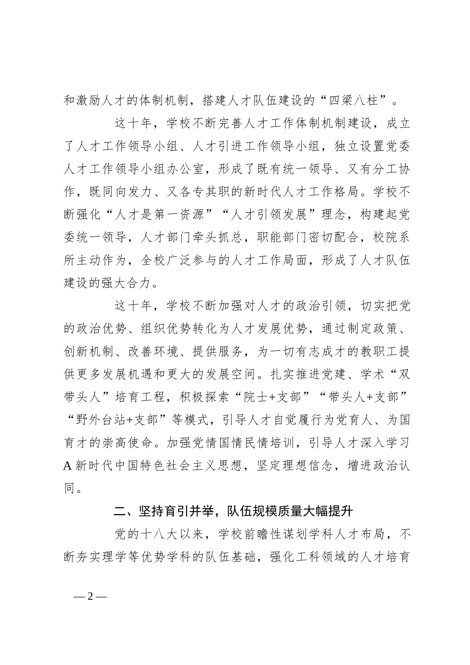 大学十八大以来人才工作总结_第2页