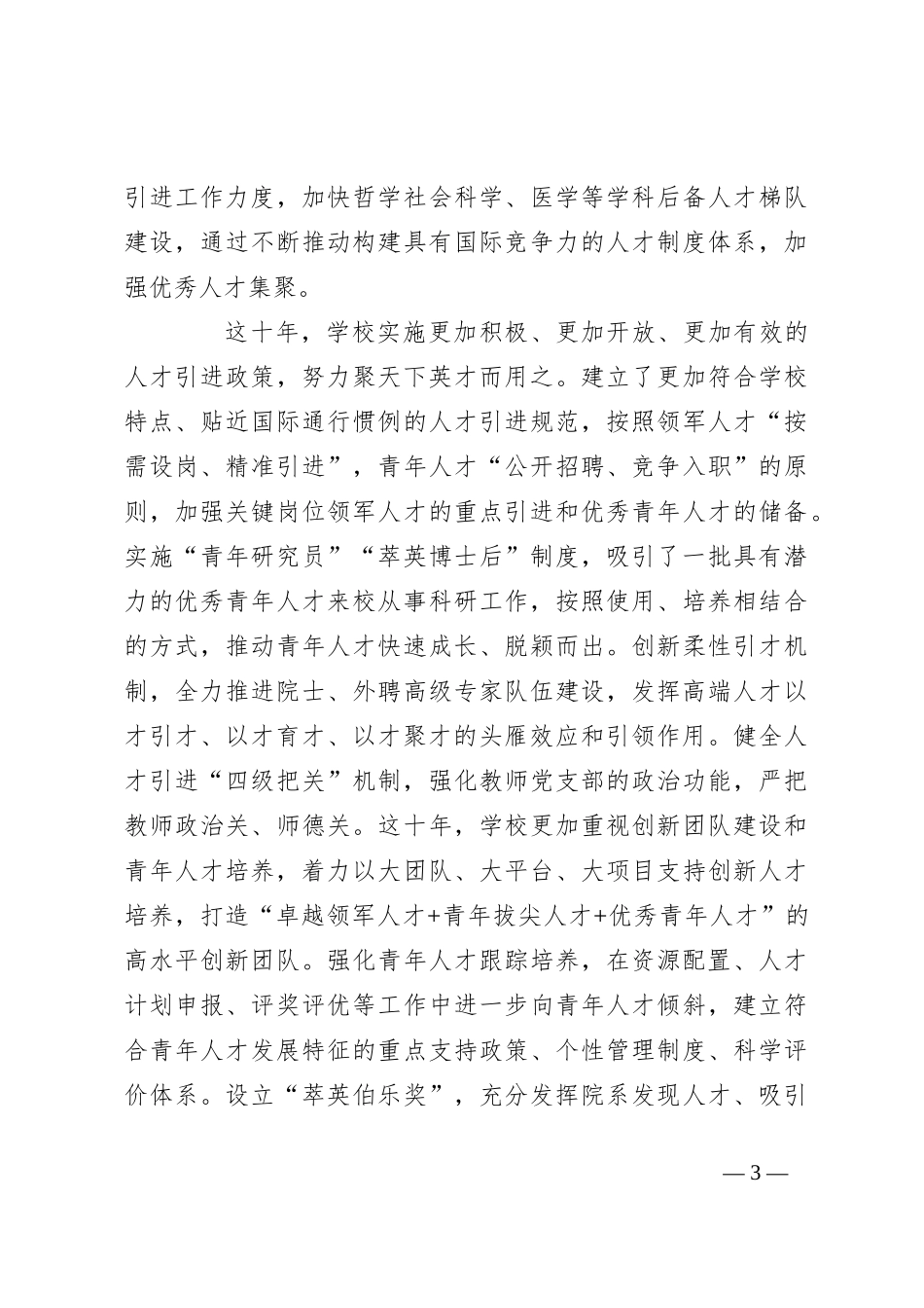 大学十八大以来人才工作总结_第3页