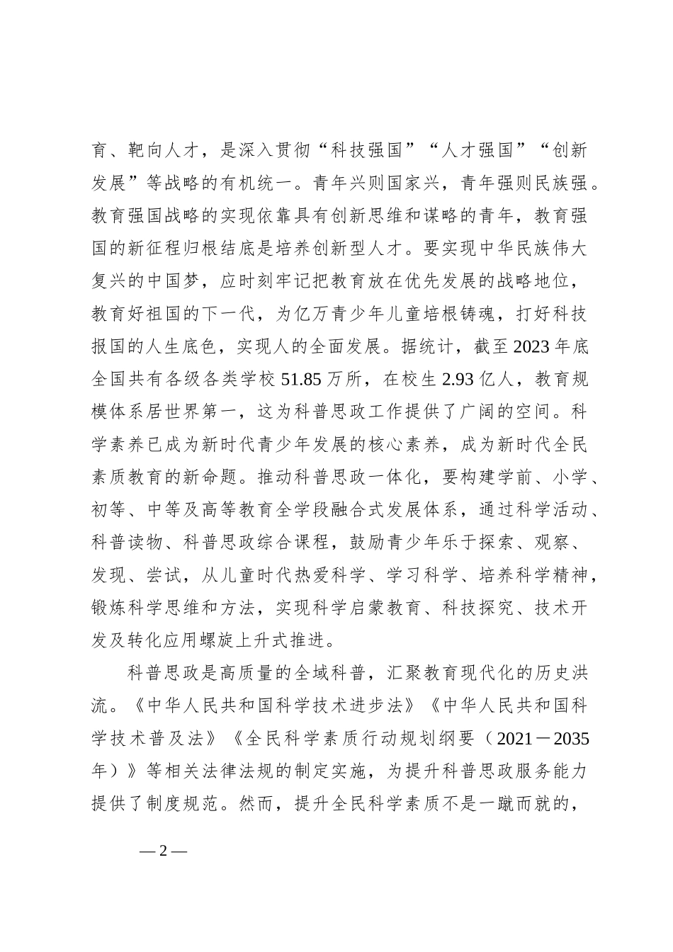 大学在全市大中小学思政课一体化建设工作推进会上的发言_第2页