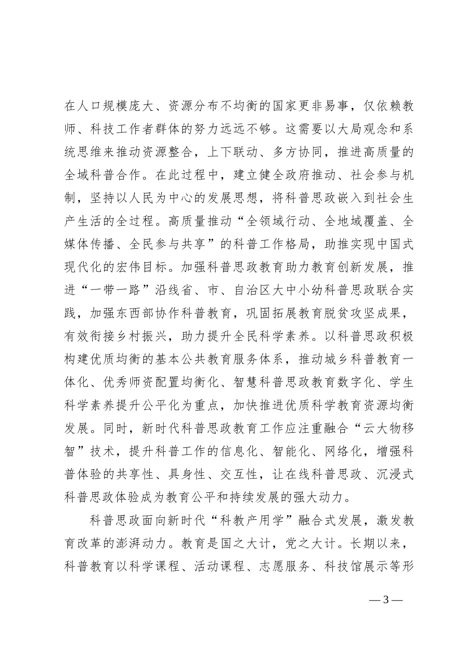 大学在全市大中小学思政课一体化建设工作推进会上的发言_第3页