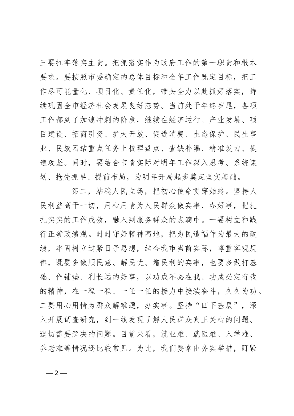 党的建设重要思想研讨发言材料_第2页