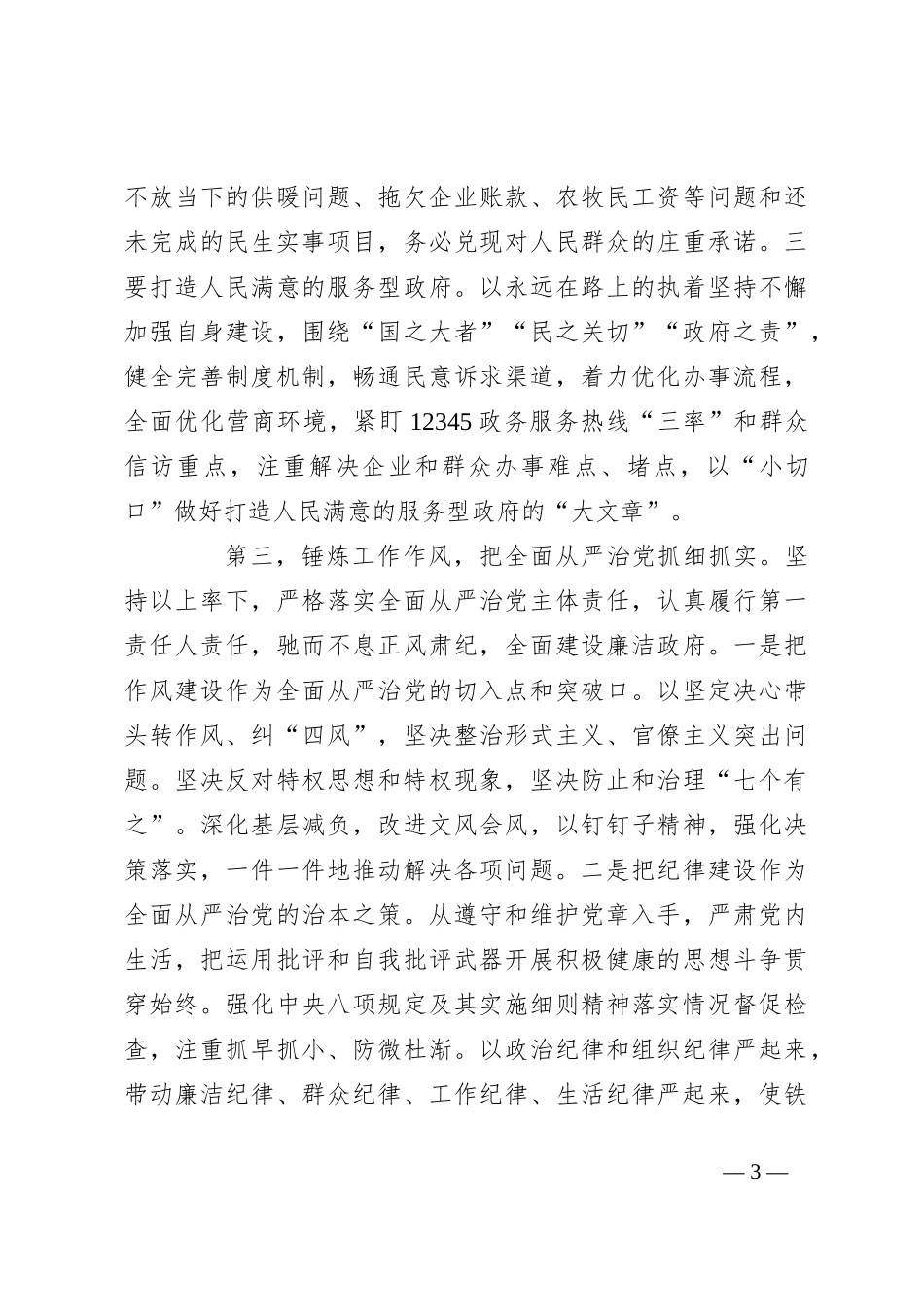 党的建设重要思想研讨发言材料_第3页