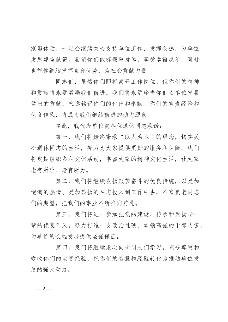 党工委书记在干部荣退仪式上的讲话稿_第2页