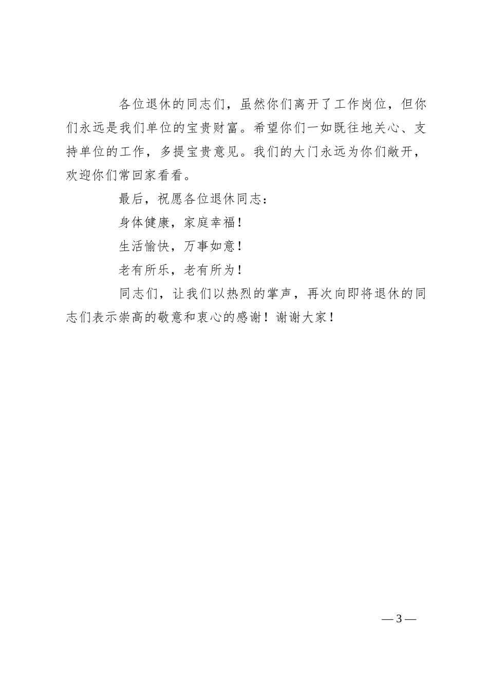 党工委书记在干部荣退仪式上的讲话稿_第3页