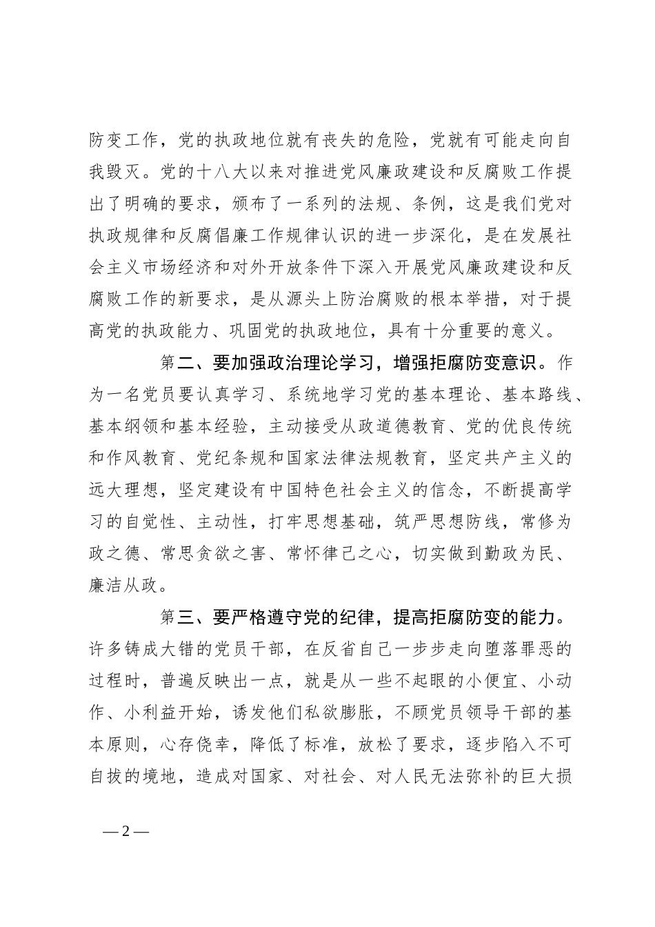 党纪学习心得——学纪于心落实于行_第2页