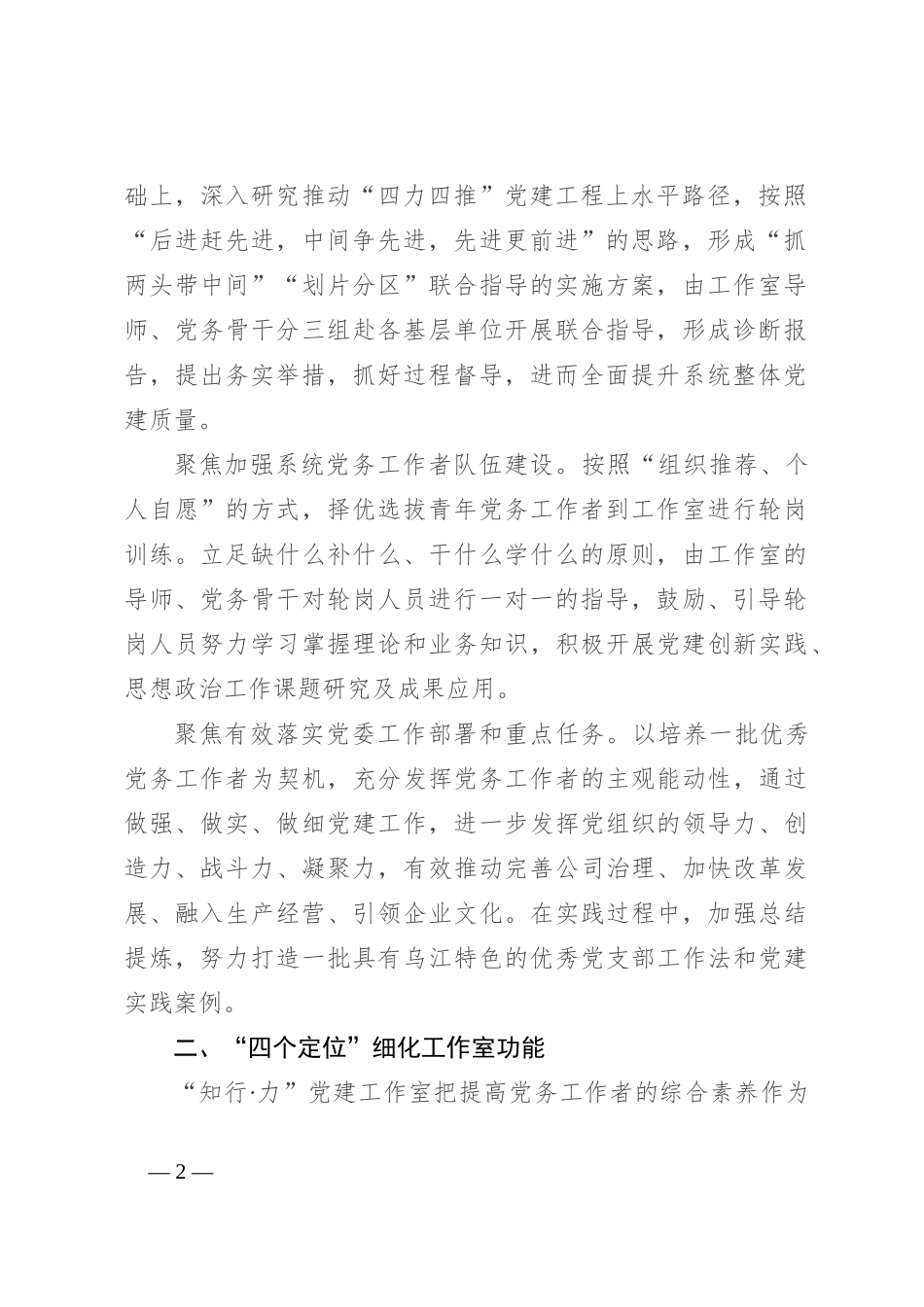 党建工作室经验交流：凝心铸魂固根本奋勇争先建新功_第2页