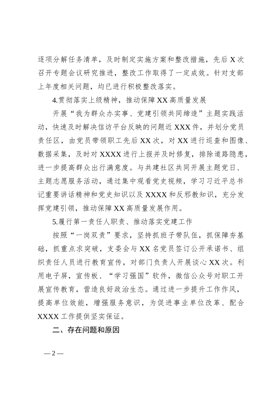 党建上半年工作总结_第2页