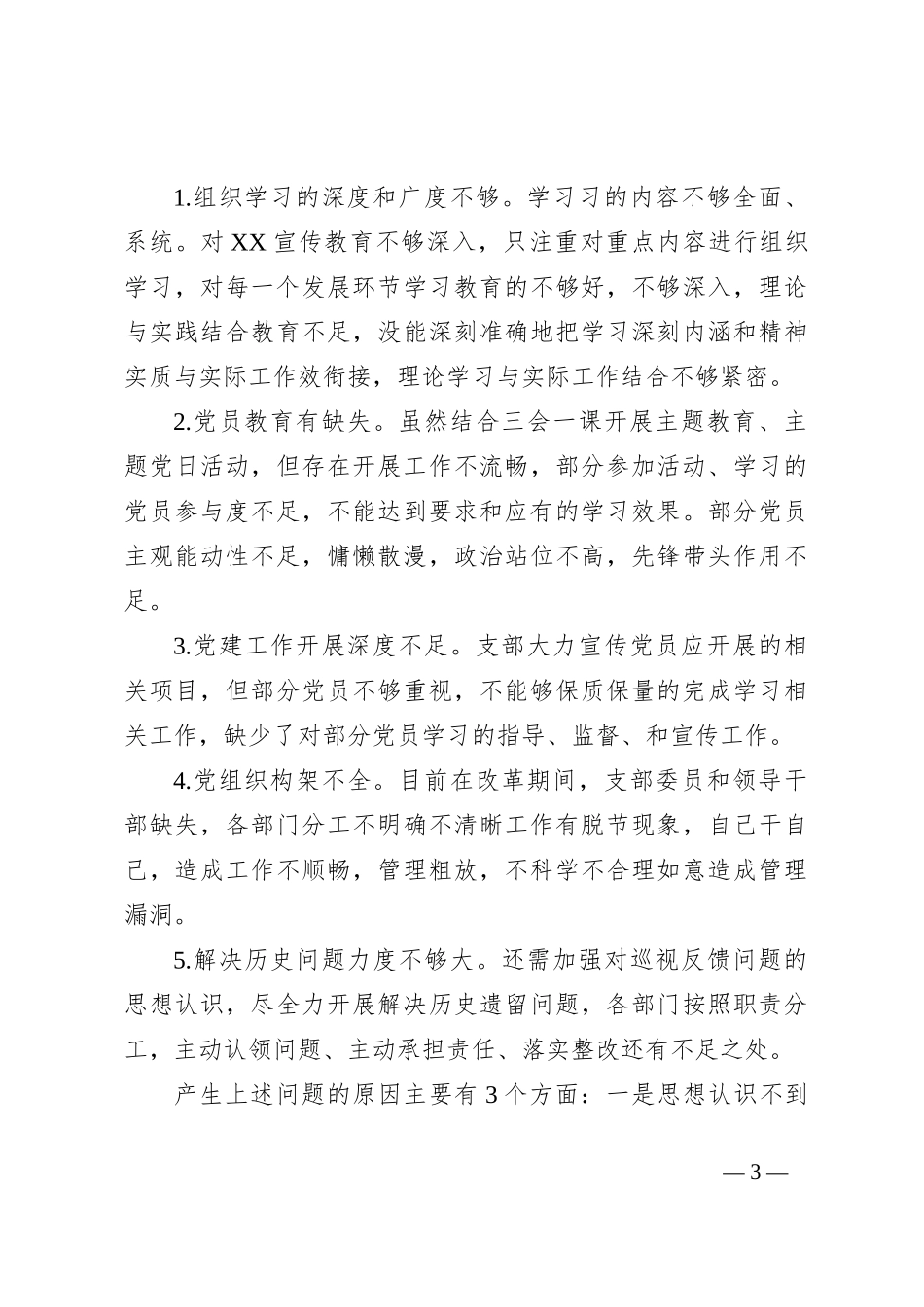 党建上半年工作总结_第3页