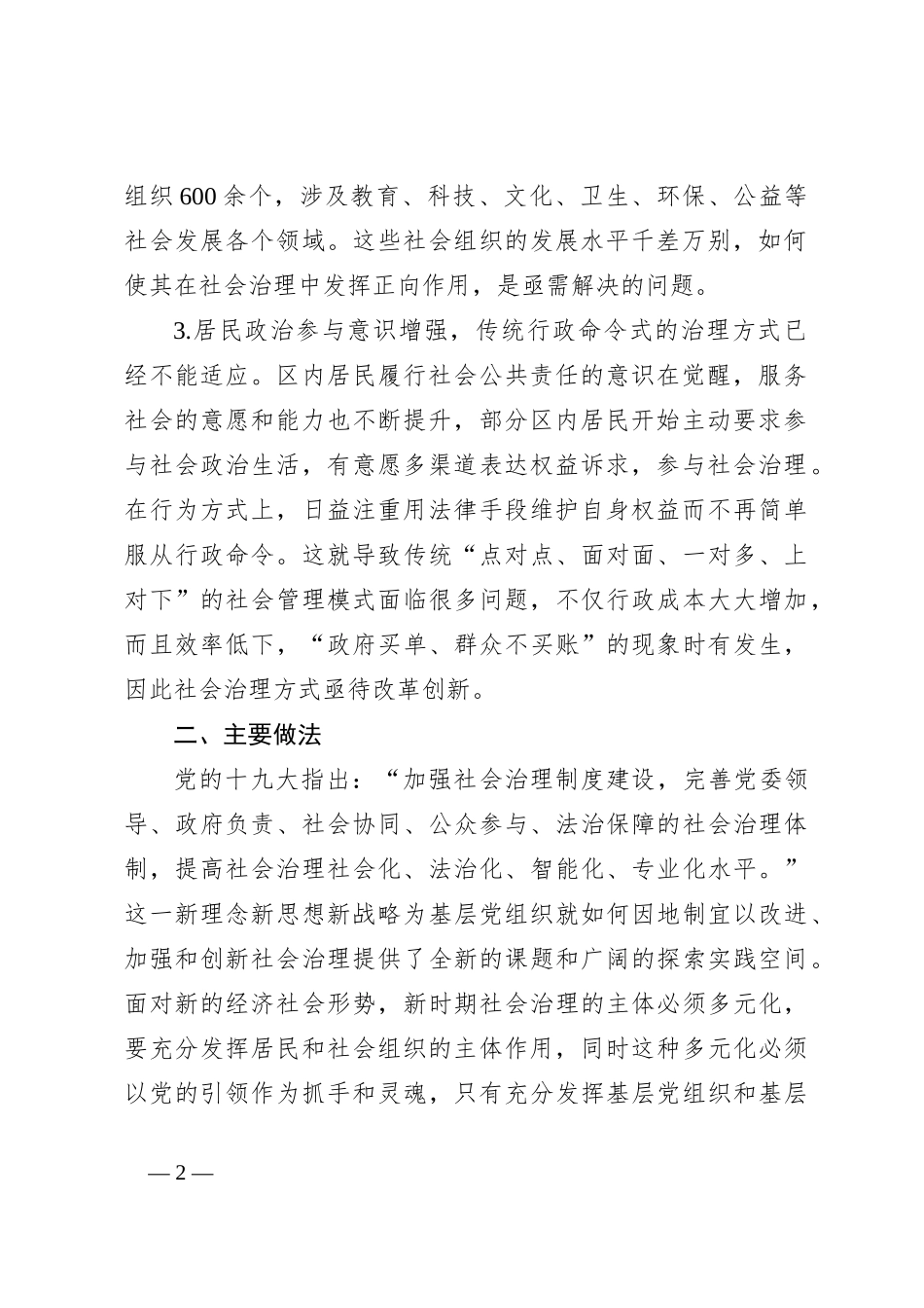 党建引领+联动融合+打造共建共治共享的社会治理格局_第2页