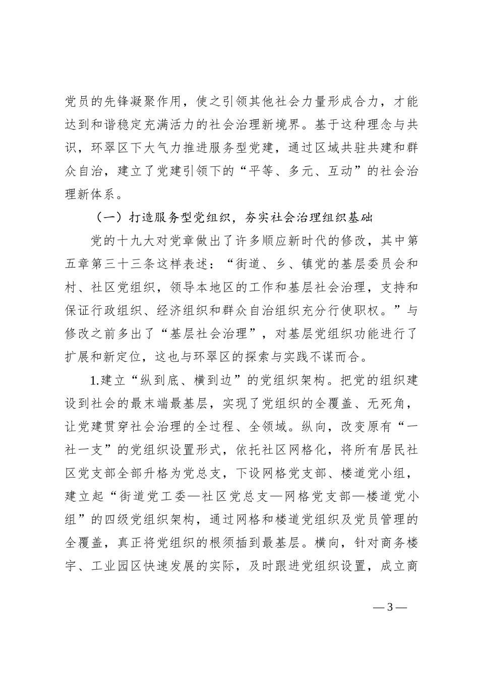 党建引领+联动融合+打造共建共治共享的社会治理格局_第3页