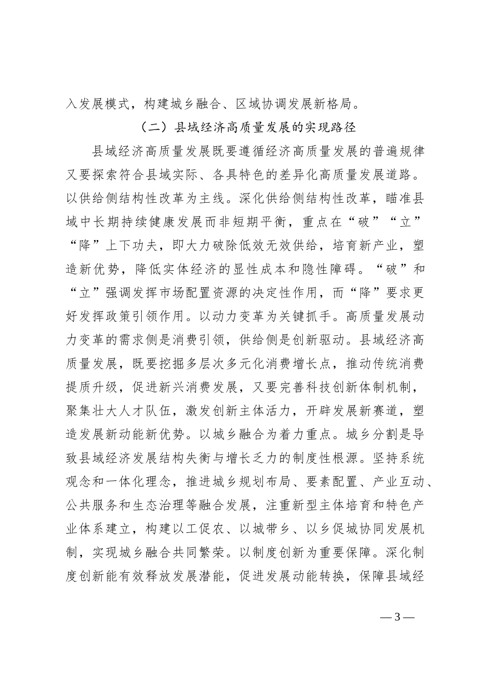 党课：充分发挥财政职能作用为县域经济社会高质量发展提供坚强支撑_第3页