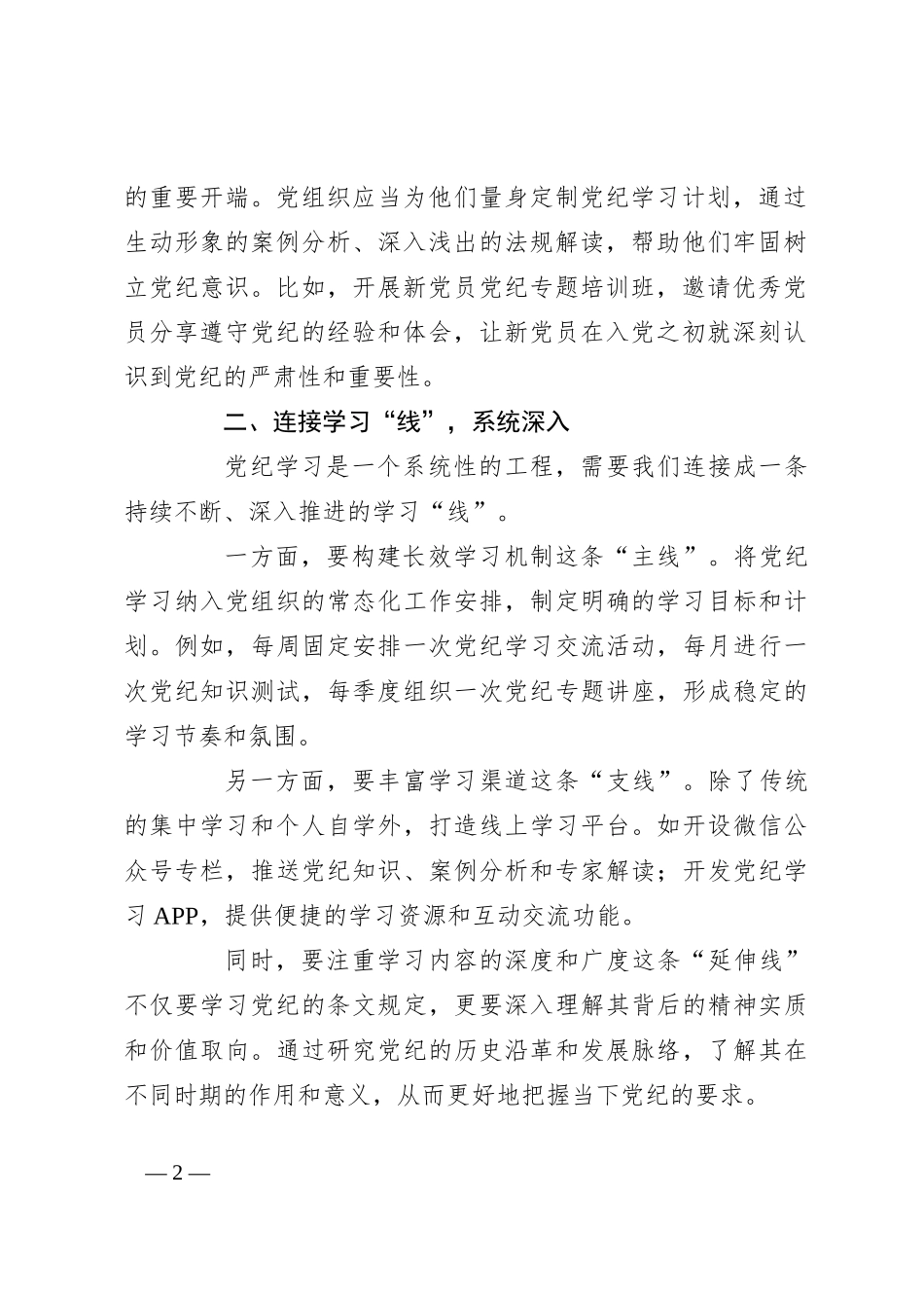 党课：党纪高悬心有戒，聚焦“点线面”，绘就党纪学习新蓝图_第2页