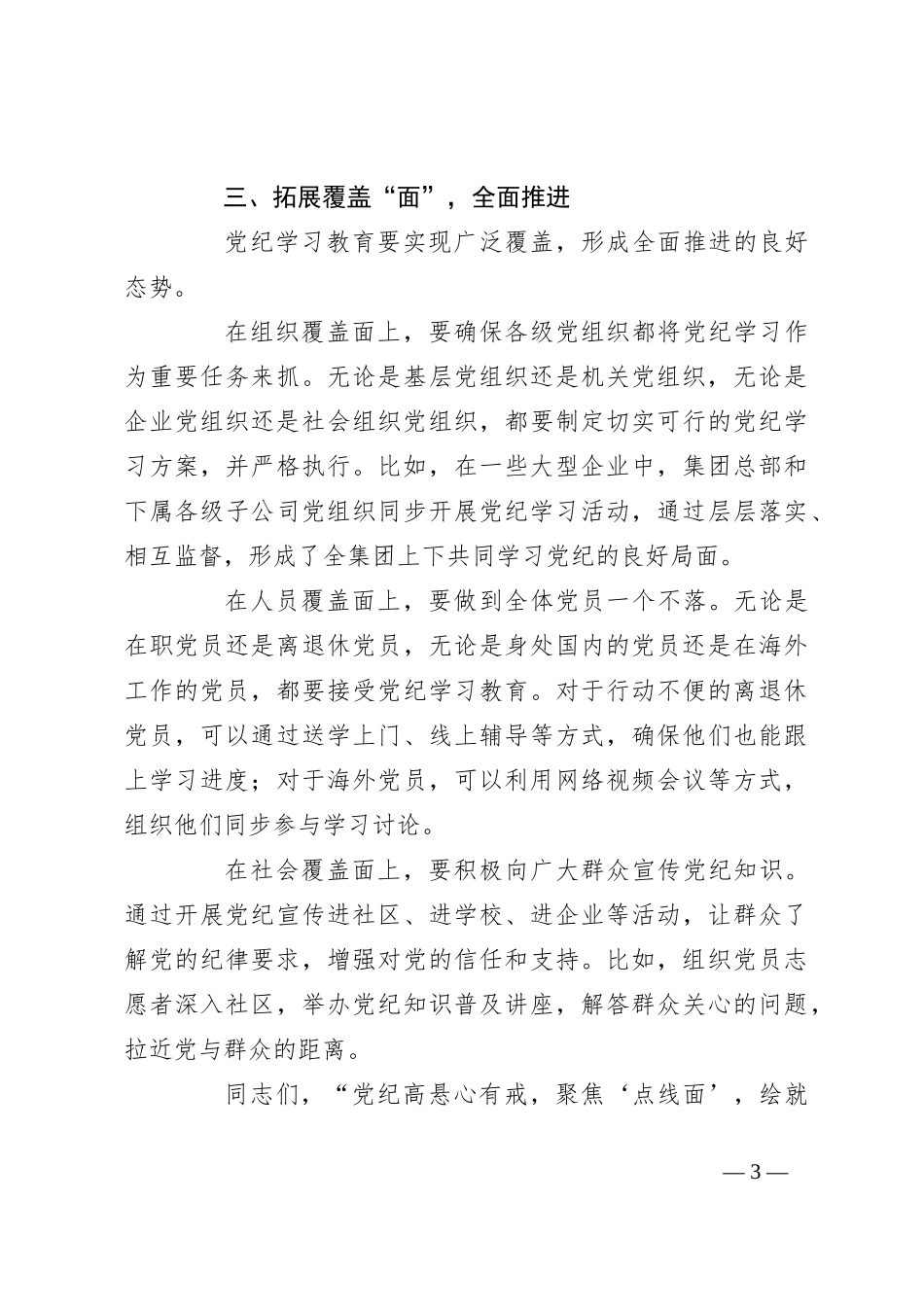 党课：党纪高悬心有戒，聚焦“点线面”，绘就党纪学习新蓝图_第3页