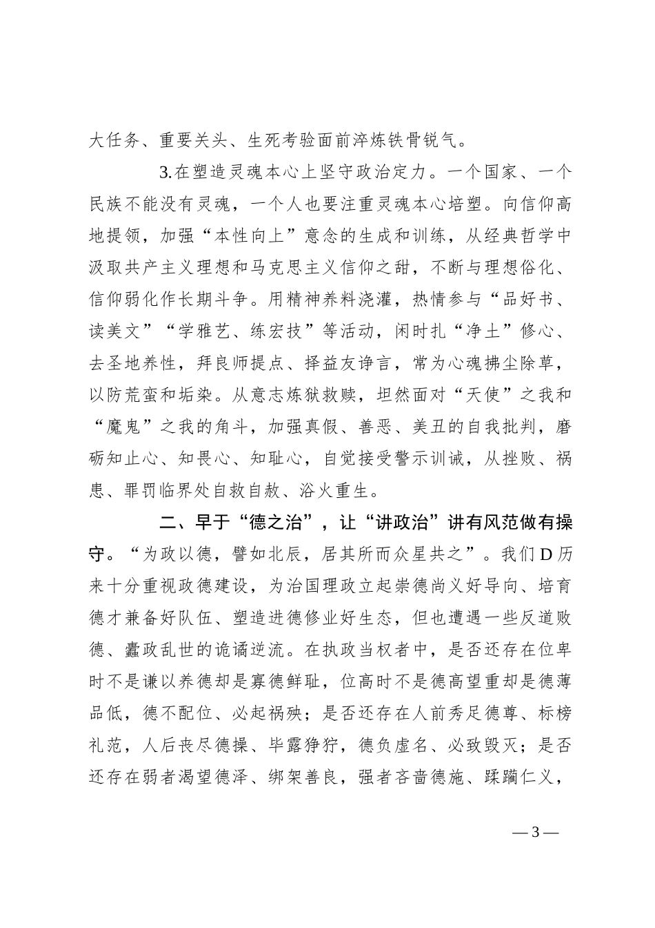 党课：党员干部如何提升“讲政治”能力_第3页