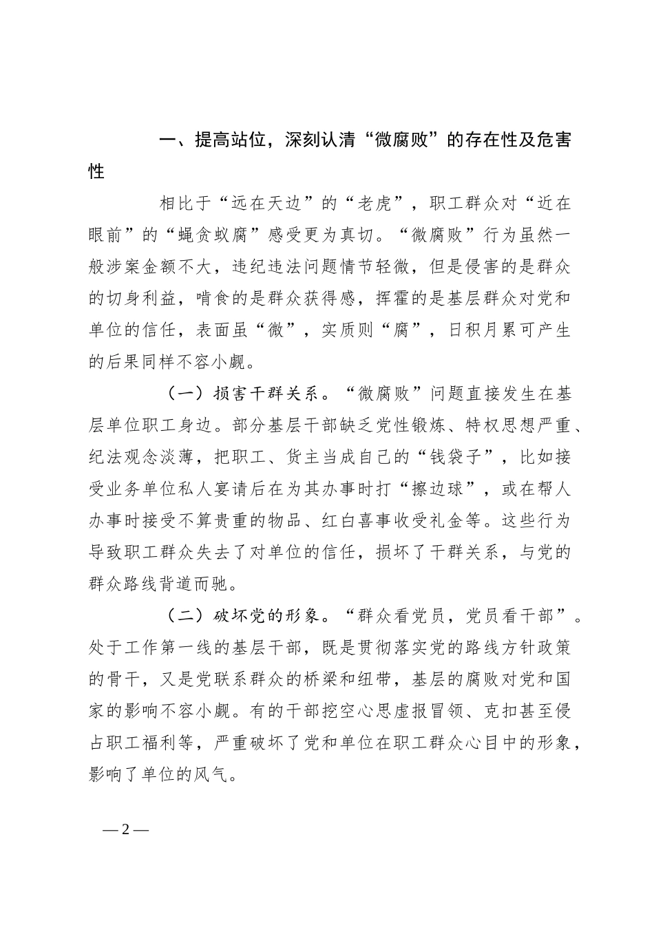党课：坚持为民初心 恪守为民之责 全力维护好职工群众切身利益_第2页