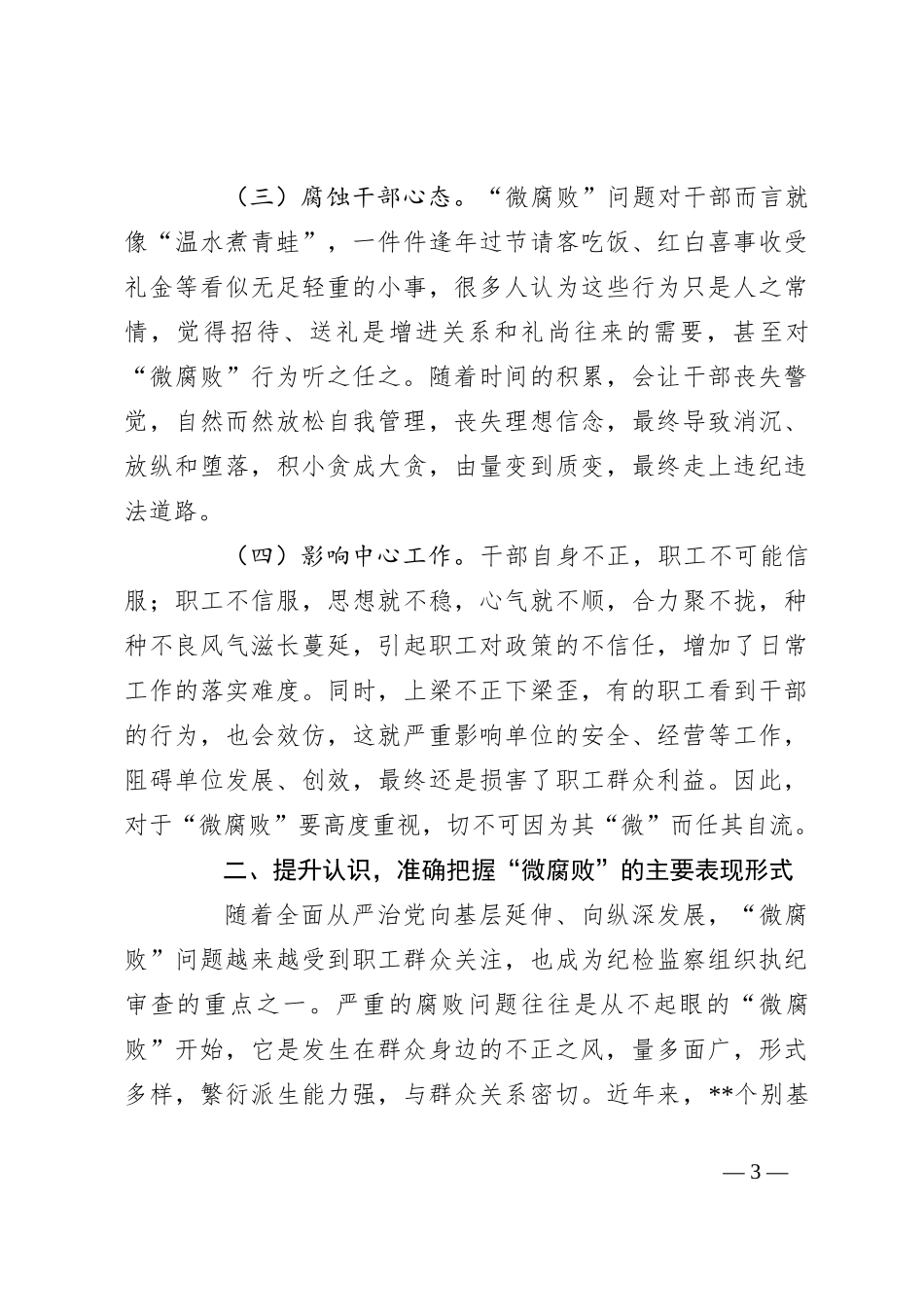 党课：坚持为民初心 恪守为民之责 全力维护好职工群众切身利益_第3页