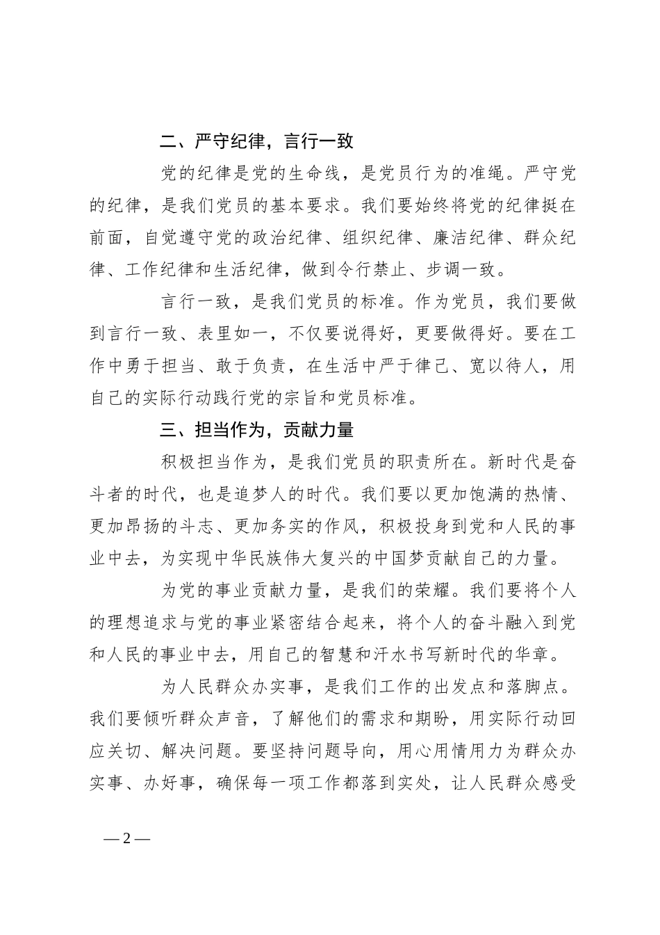 党课：坚守初心使命，争做新时代合格党员_第2页
