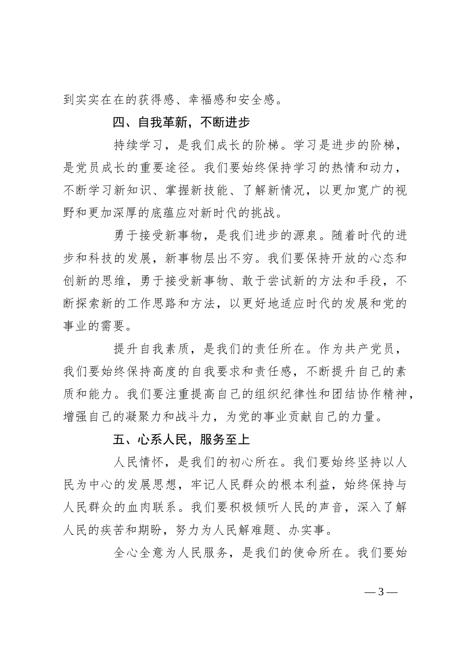 党课：坚守初心使命，争做新时代合格党员_第3页