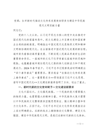 党课：扛牢新时代推动文化传承发展使命职责为建设中华民族现代文明贡献力量