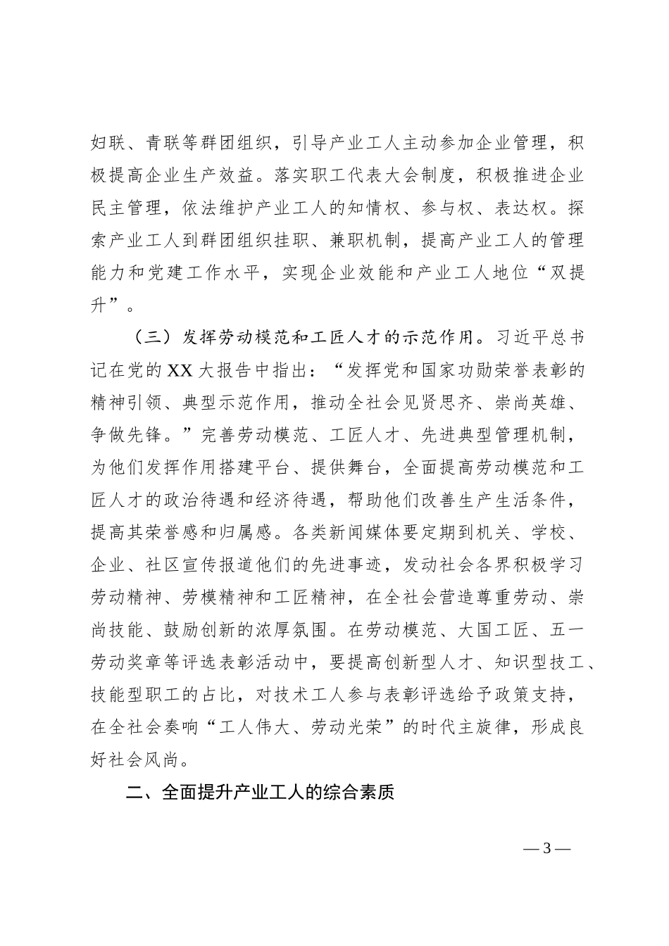 党课：努力推进产业工人队伍建设改革走深走实为高质量发展提供强大人力支撑_第3页