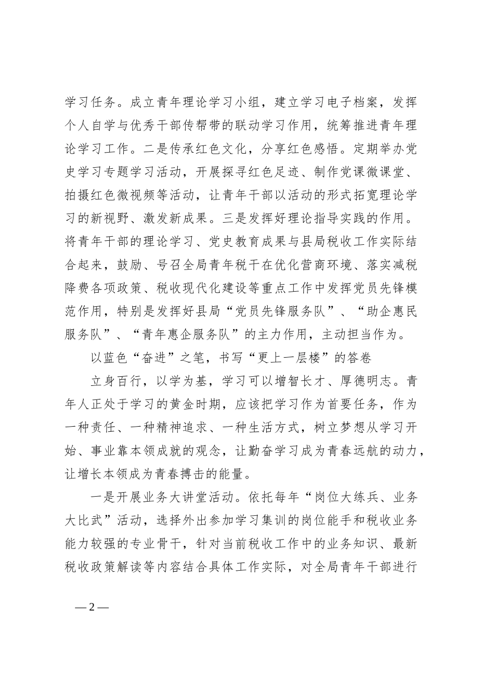 党课：培养青年干部成才为新时代税收现代化建设提高坚实人才保障_第2页