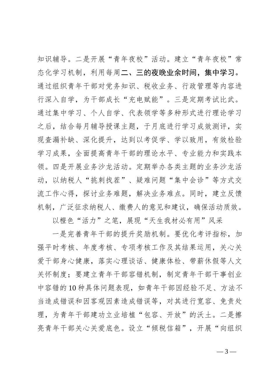 党课：培养青年干部成才为新时代税收现代化建设提高坚实人才保障_第3页