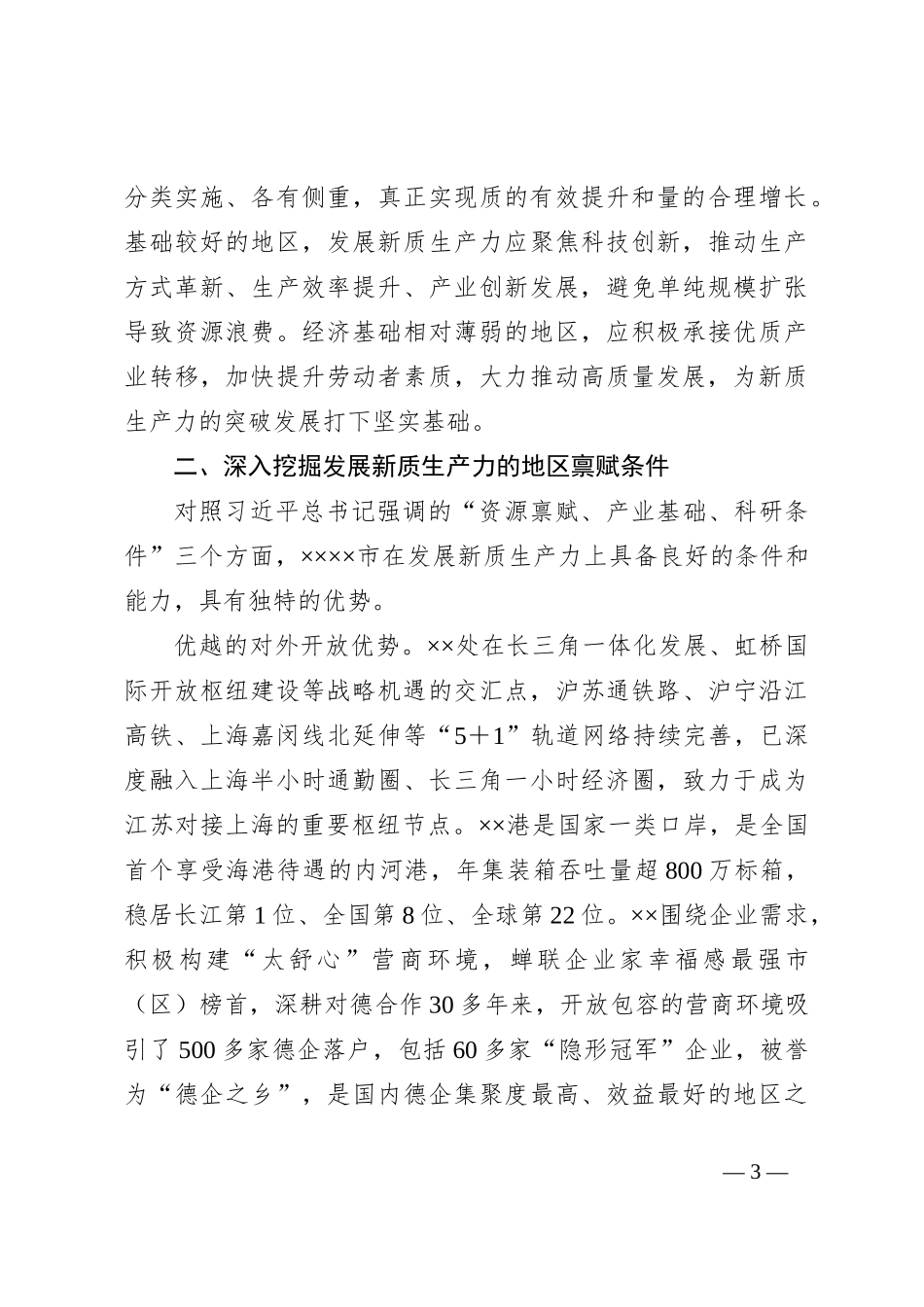 党课：强化四种思维加快培育和发展新质生产力_第3页