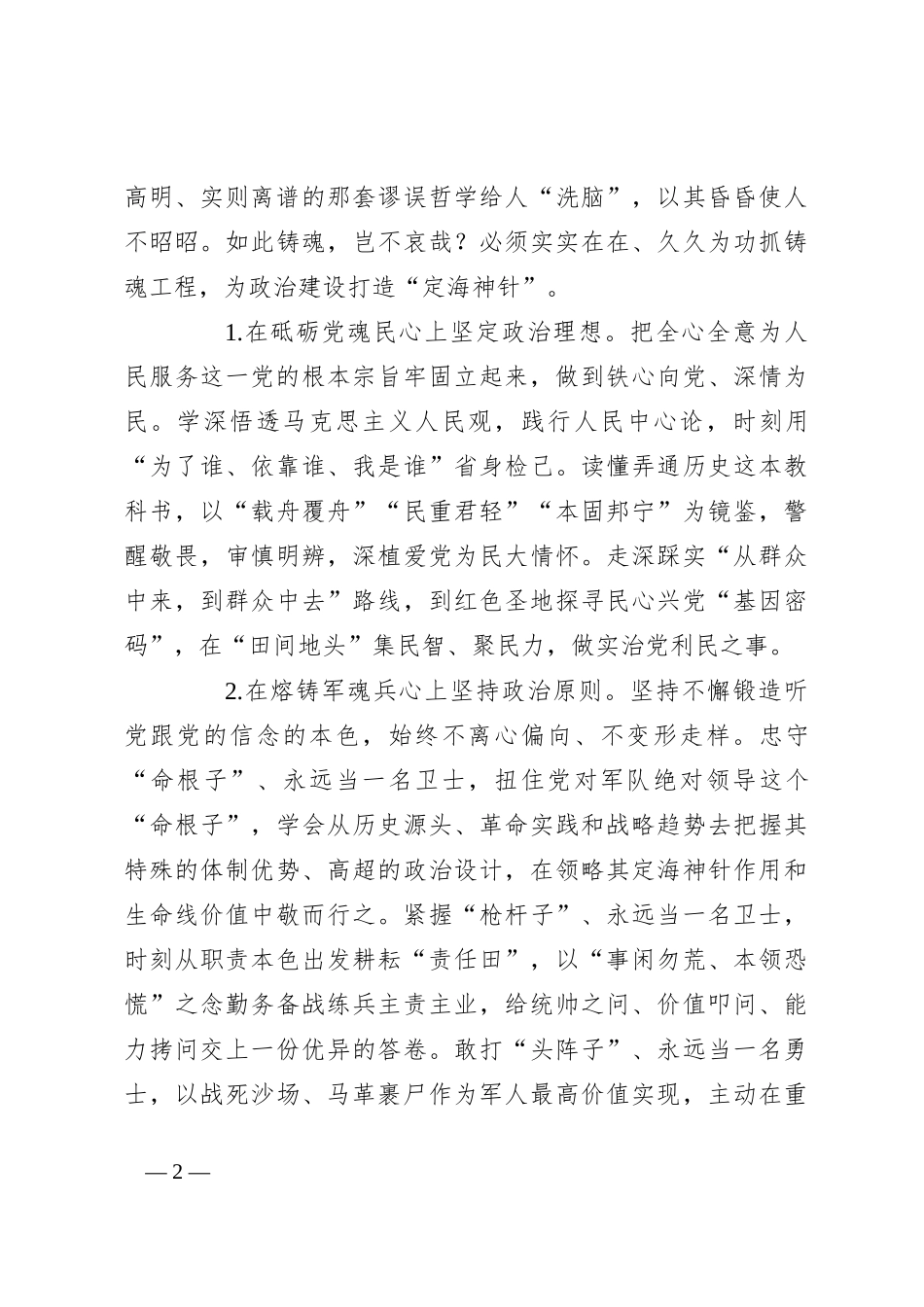 党课：如何提升“讲政治”能力_第2页