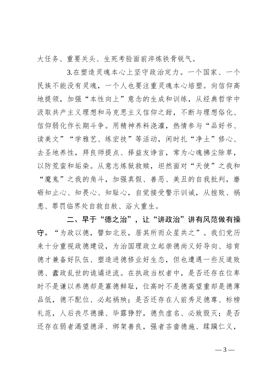 党课：如何提升“讲政治”能力_第3页