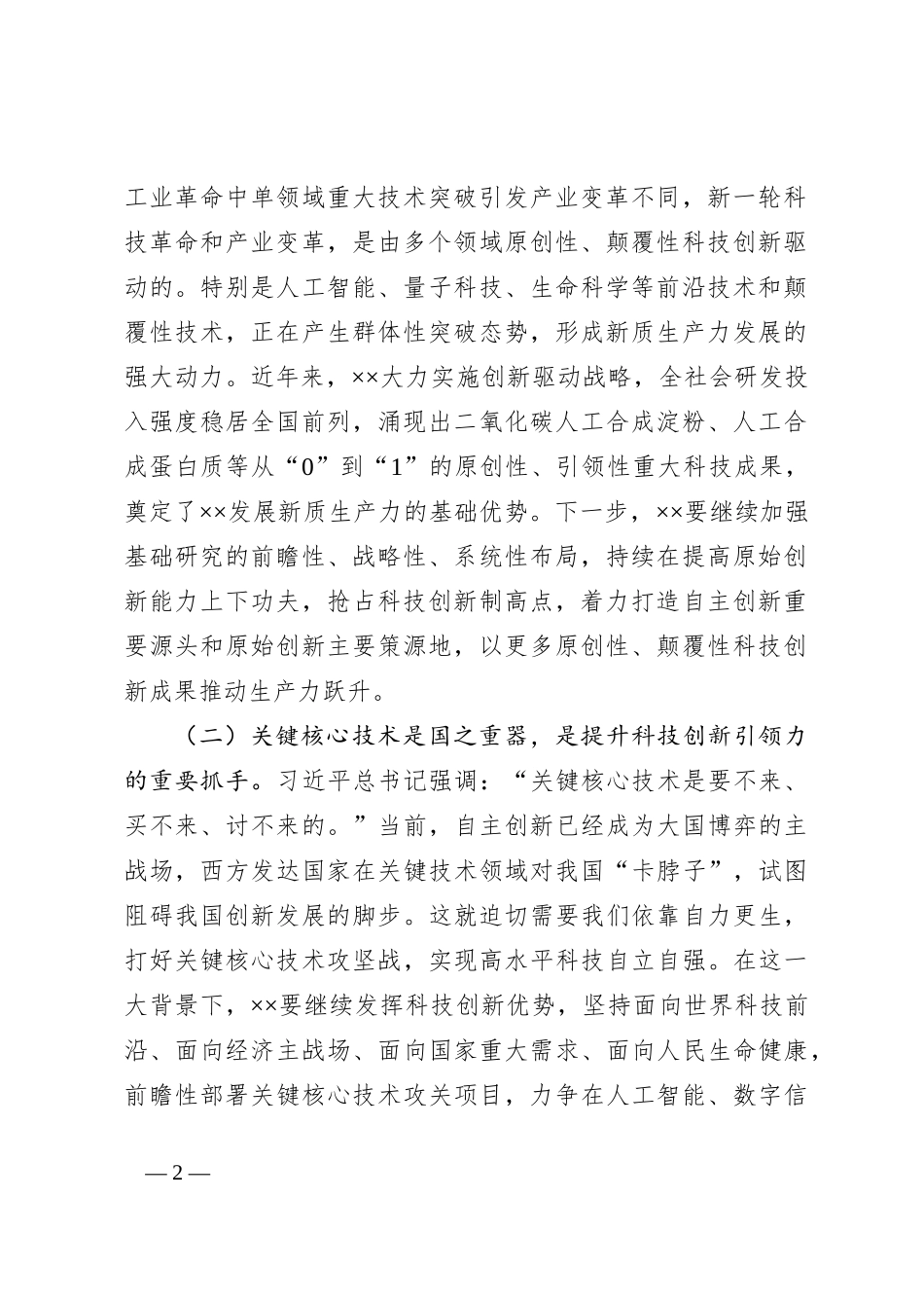 党课：善作善成，加快发展新质生产力_第2页