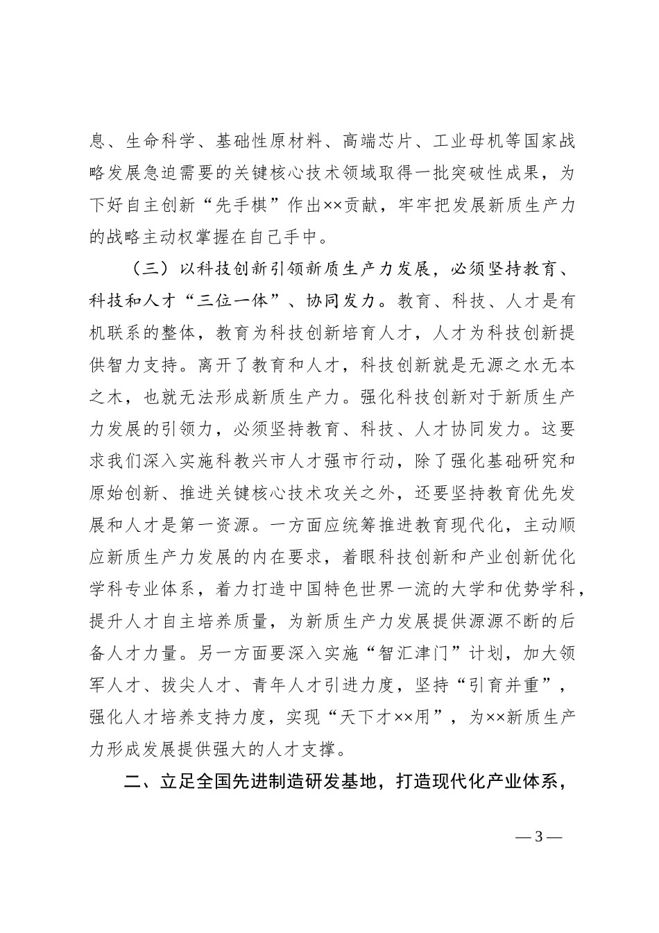 党课：善作善成，加快发展新质生产力_第3页