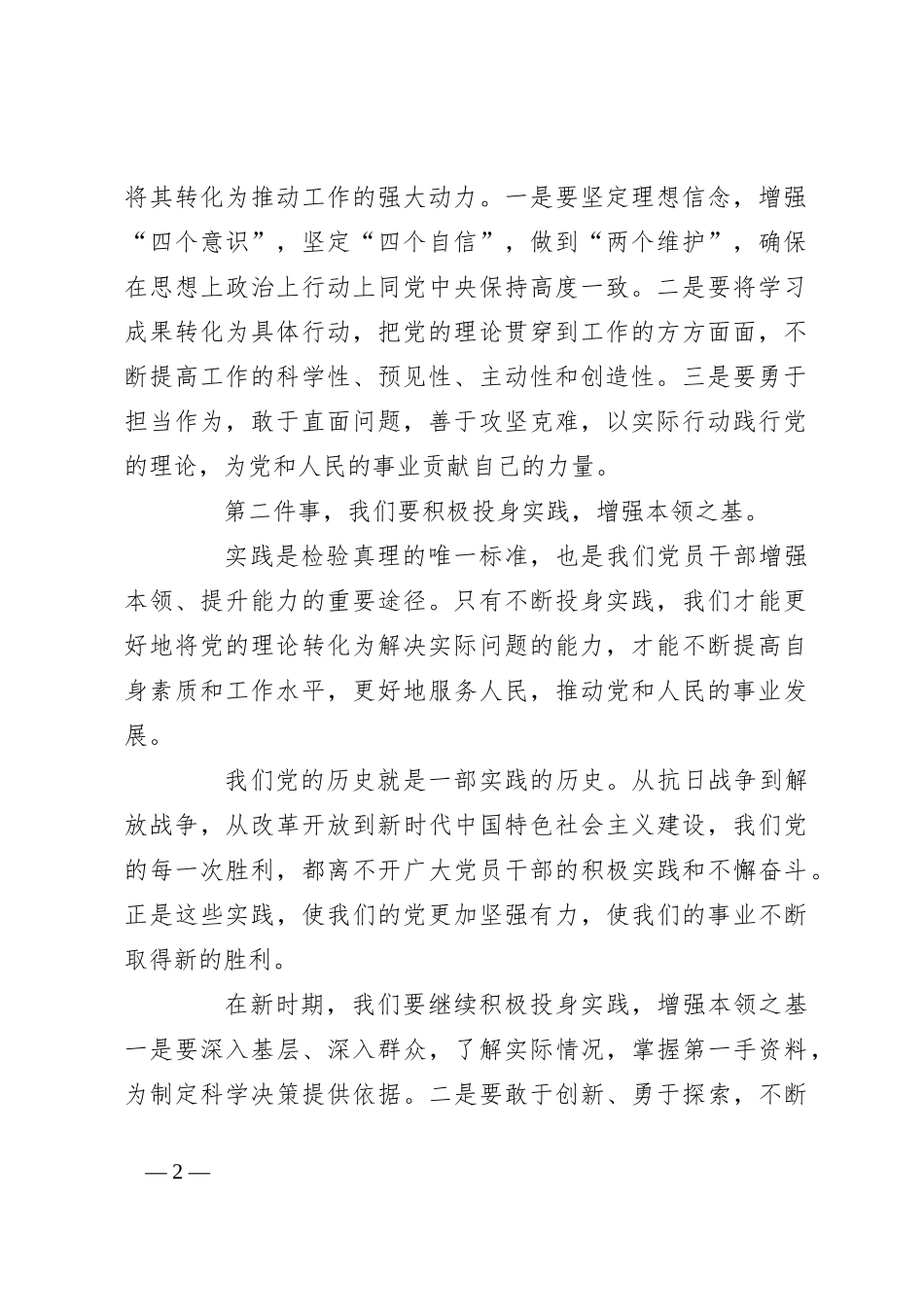 党课：新时期党员干部要做好“五件事”_第2页