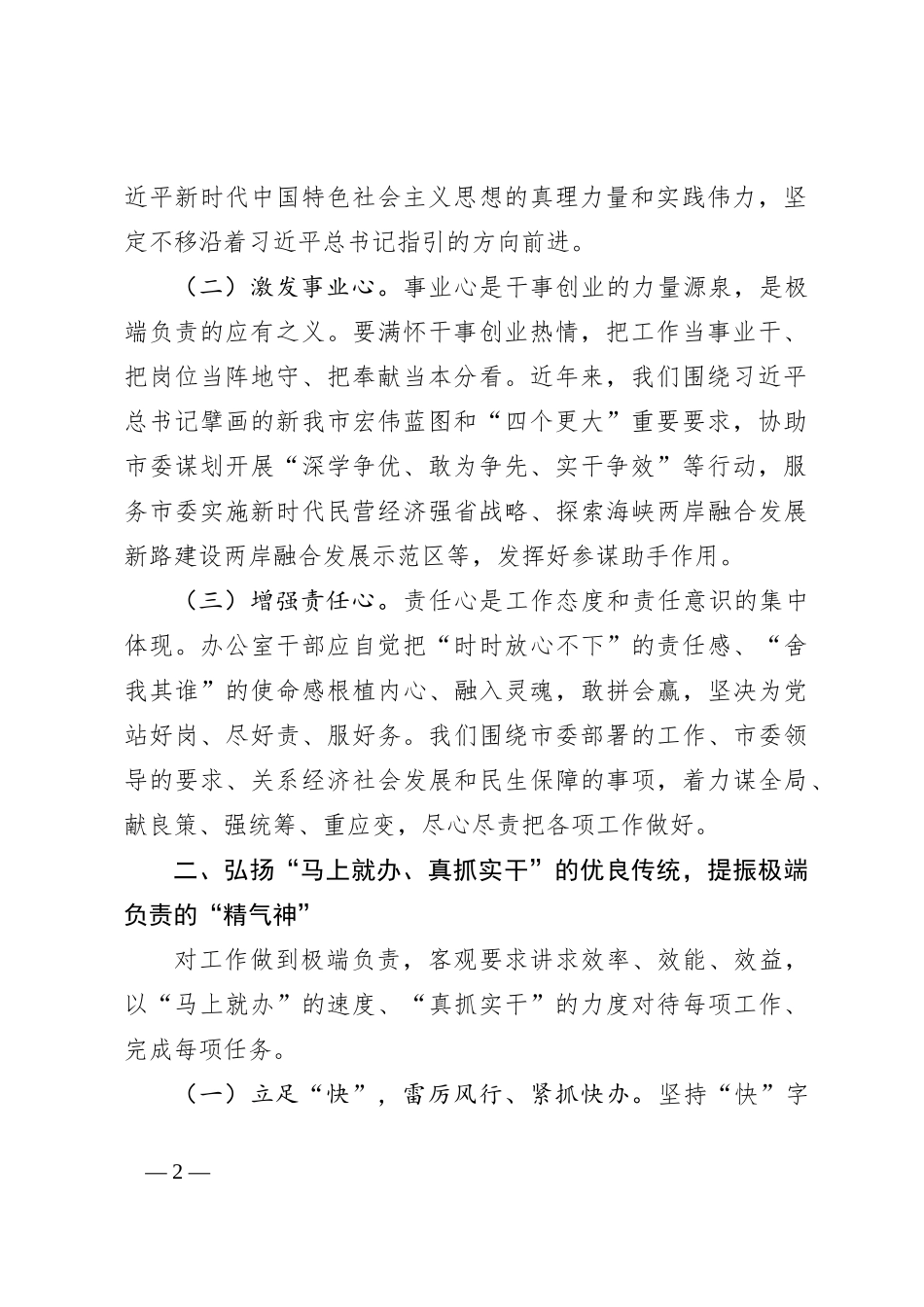 党课：以极端负责的工作作风做好办公室工作_第2页