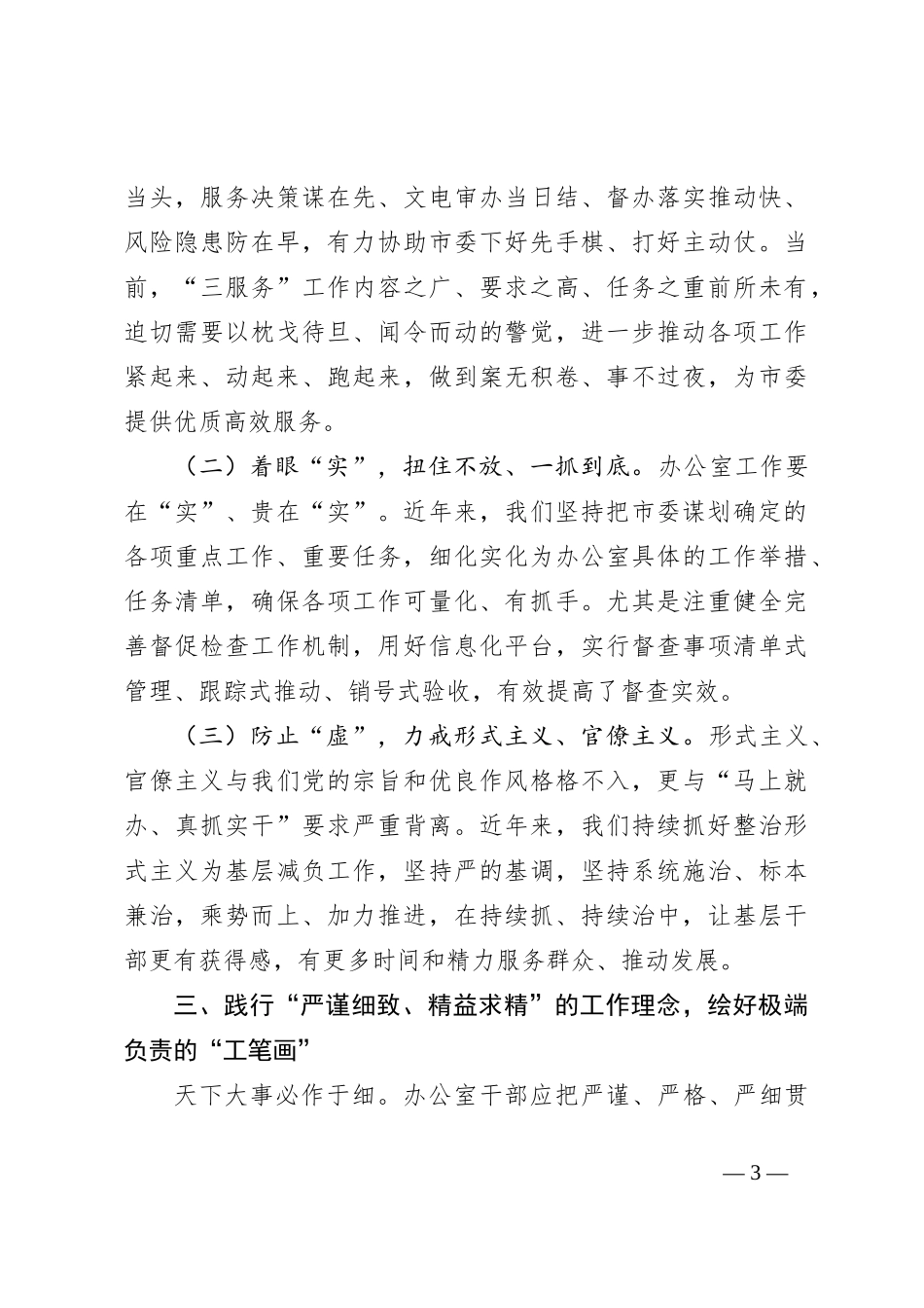 党课：以极端负责的工作作风做好办公室工作_第3页