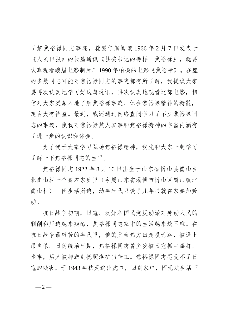 党课：重温焦裕禄事迹，弘扬焦裕禄精神，做焦裕禄式干部_第2页