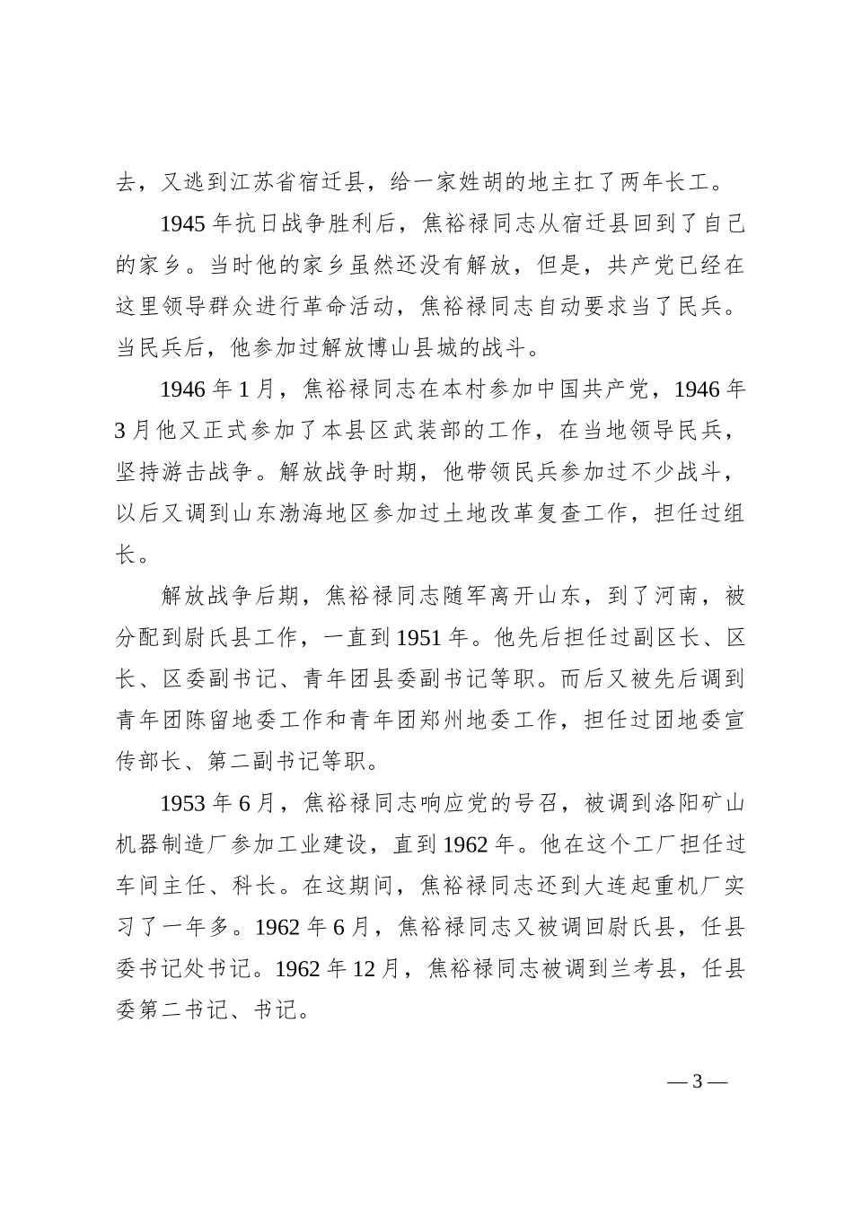 党课：重温焦裕禄事迹，弘扬焦裕禄精神，做焦裕禄式干部_第3页