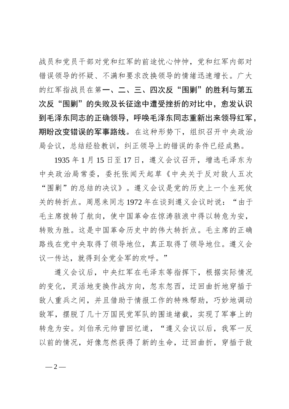党课：遵义会议精神永放光芒_第2页