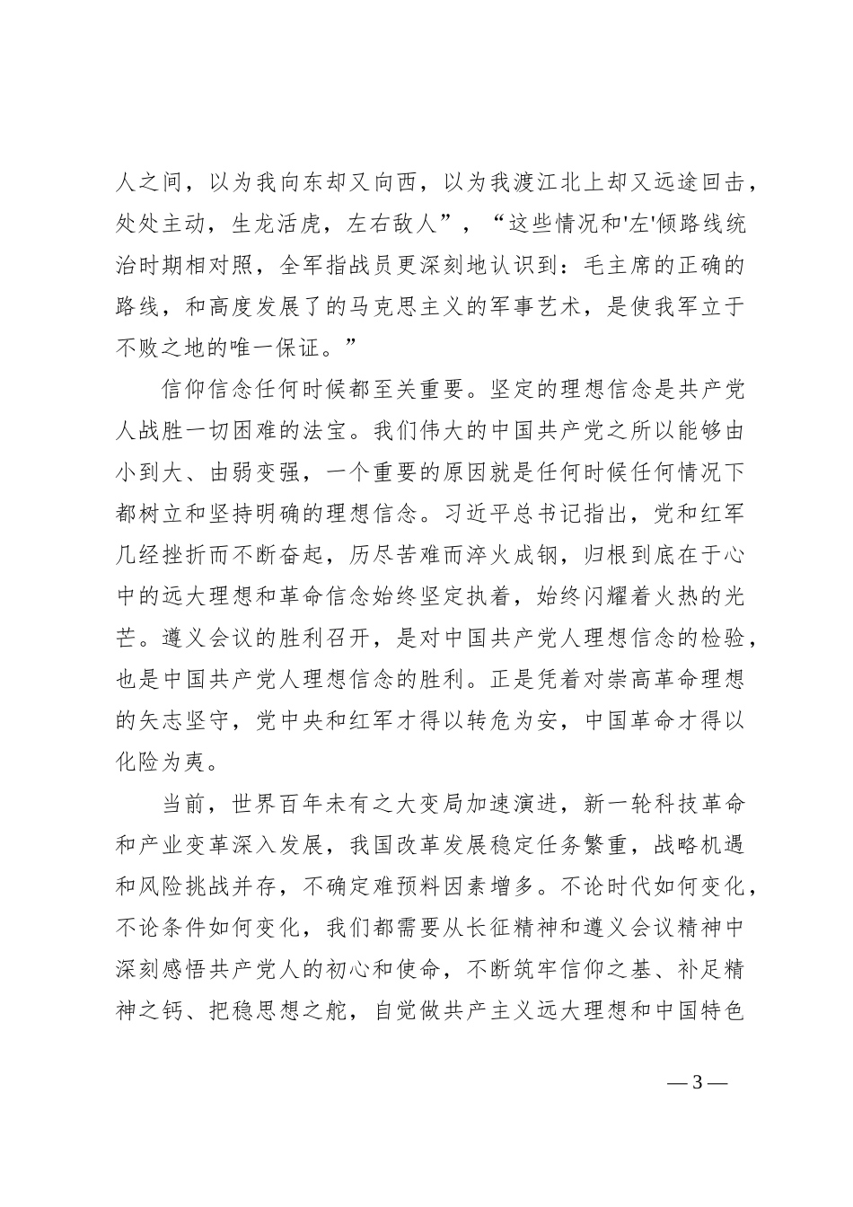 党课：遵义会议精神永放光芒_第3页