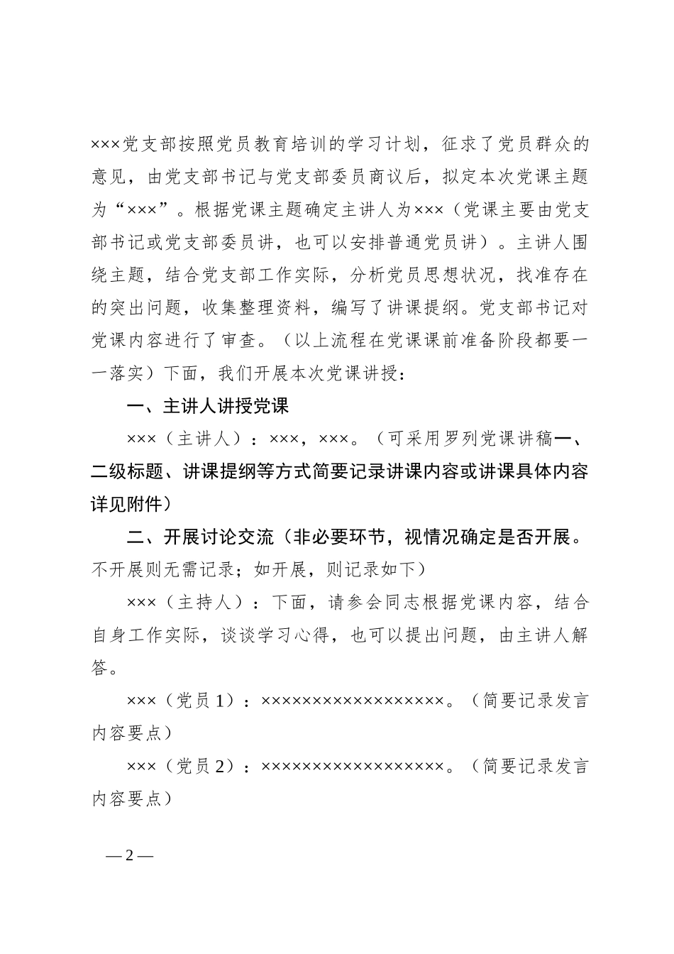 党课会议记录(模板)_第2页