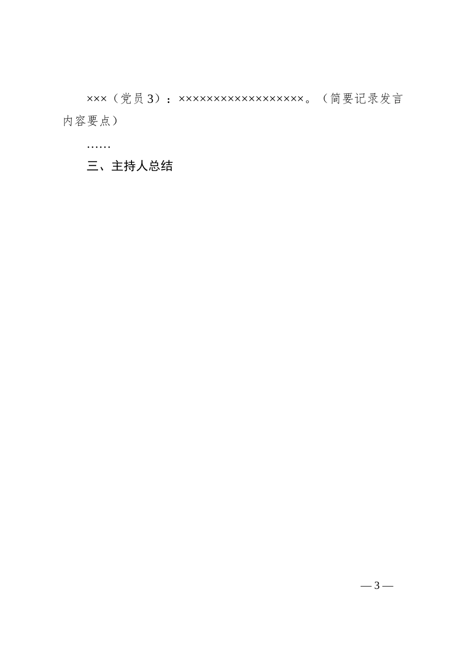 党课会议记录(模板)_第3页