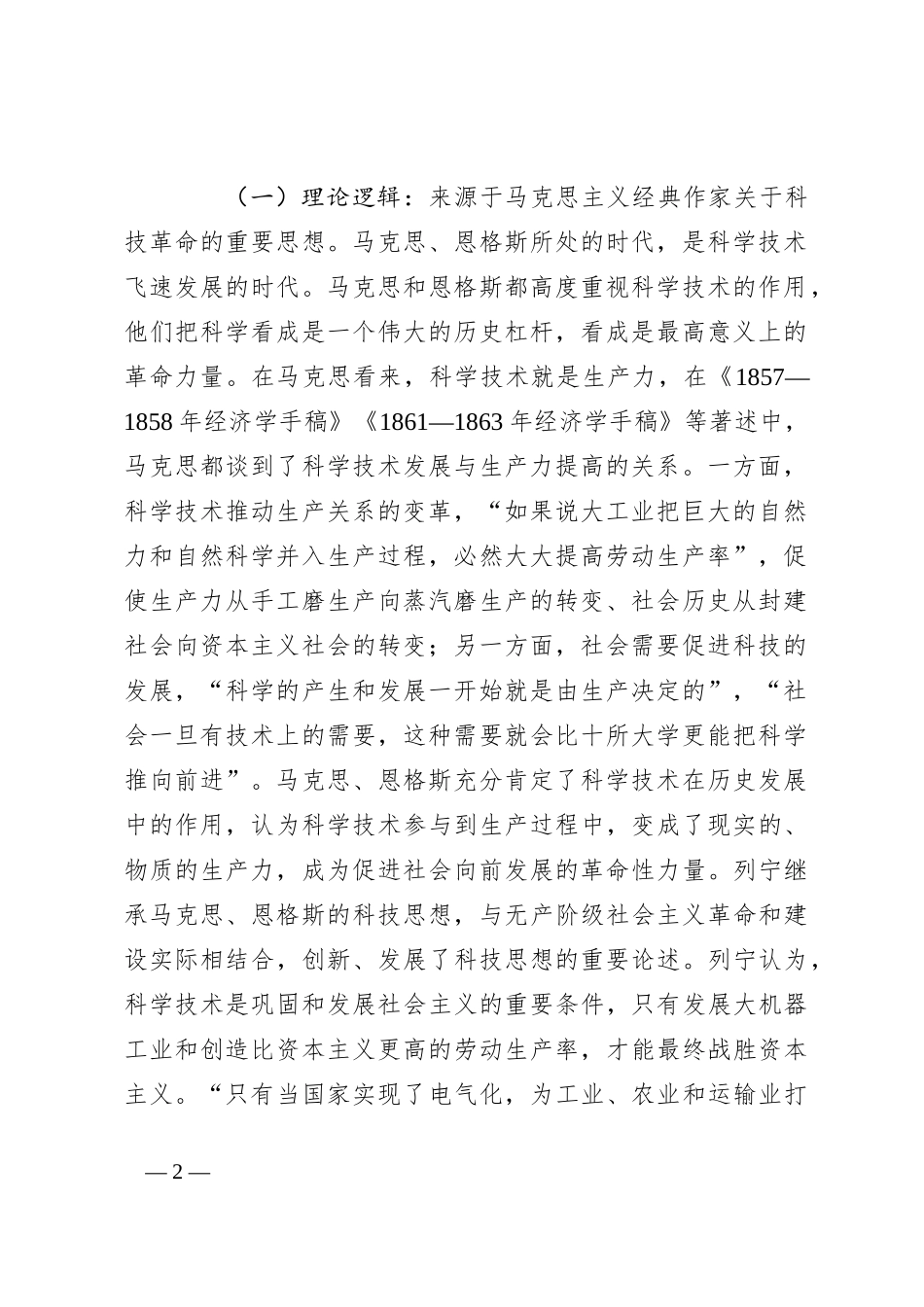 党课讲稿： 建设网络强国 助力民族复兴_第2页