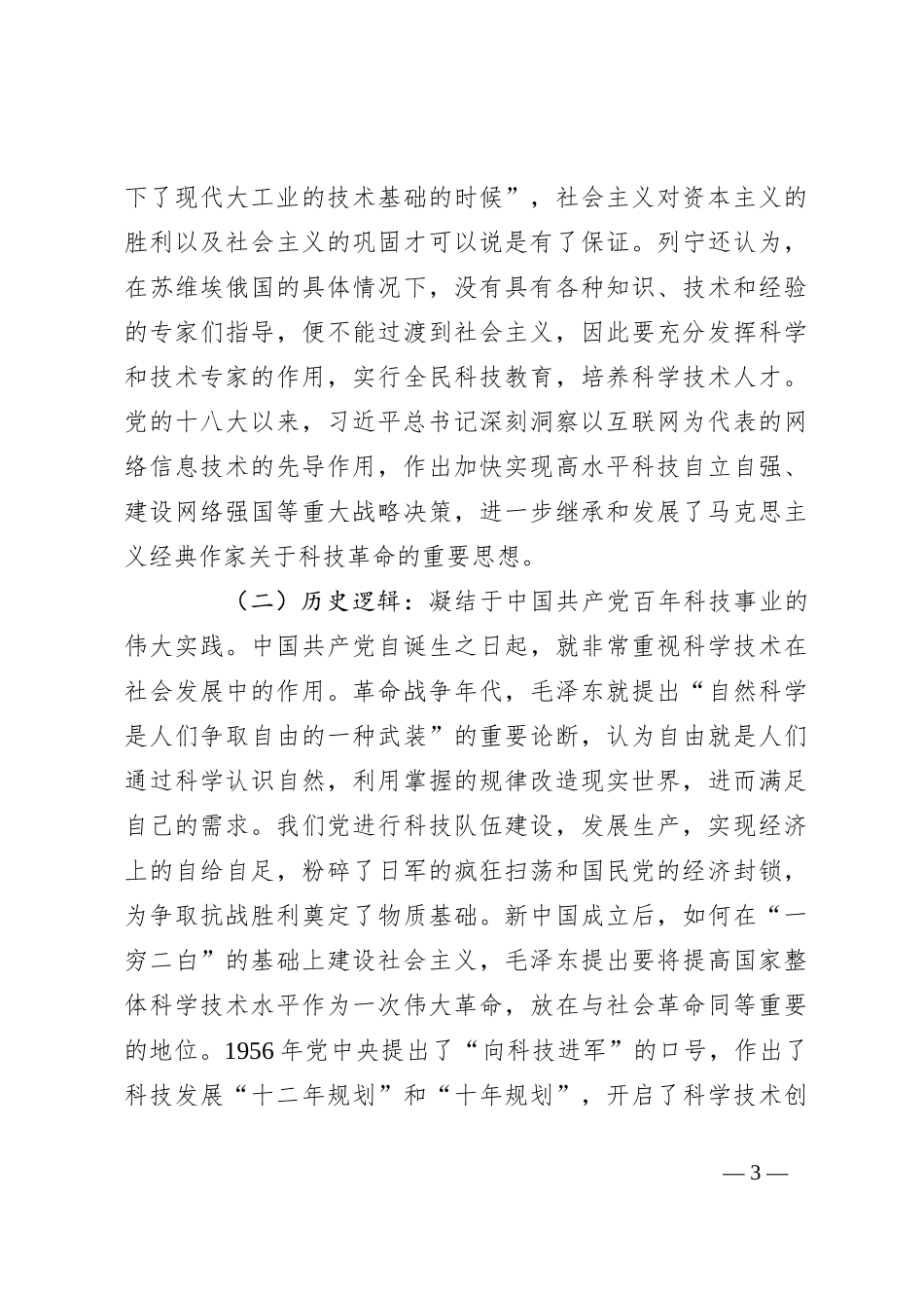 党课讲稿： 建设网络强国 助力民族复兴_第3页