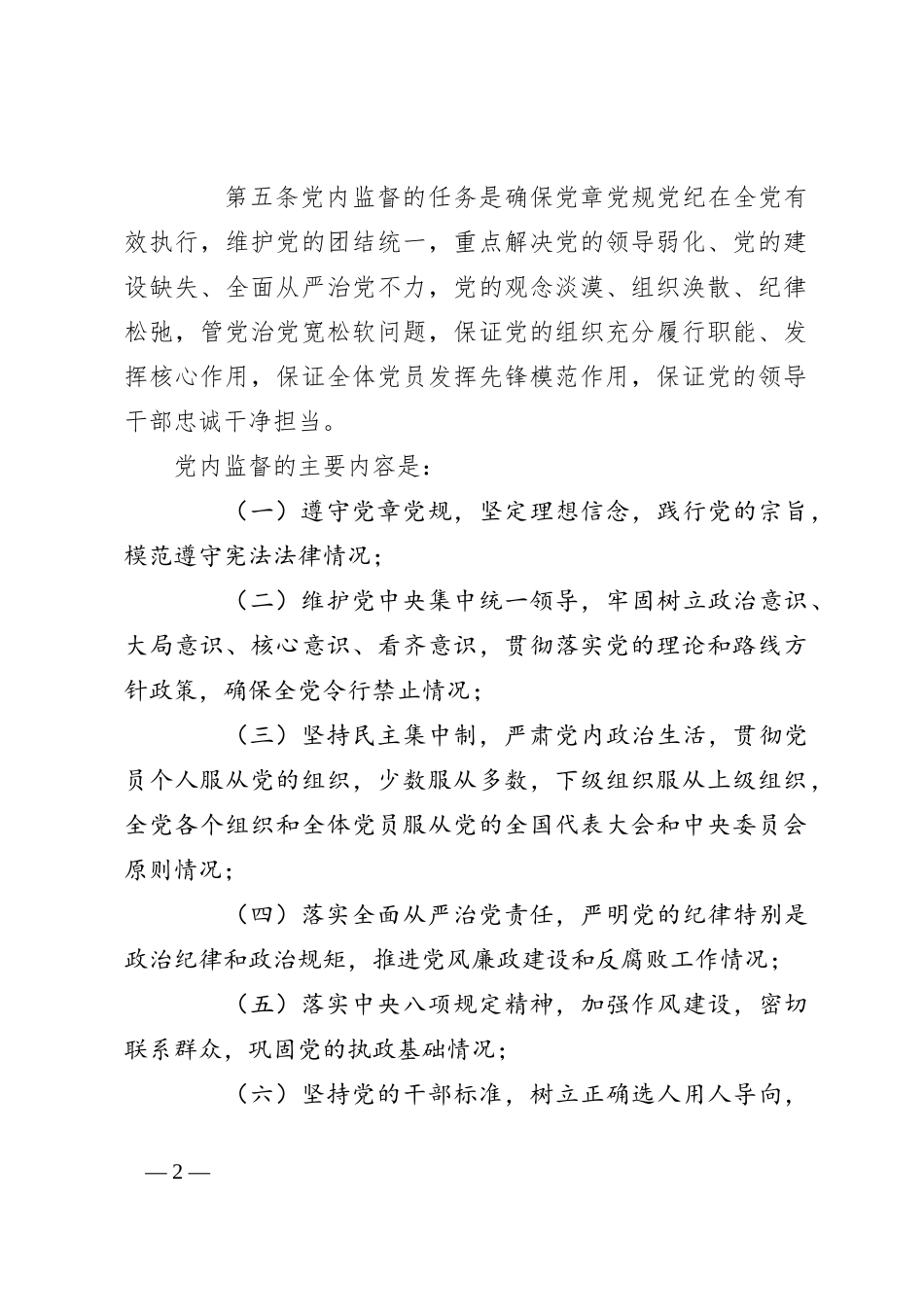 党课讲稿：《党内监督条例》解读_第2页