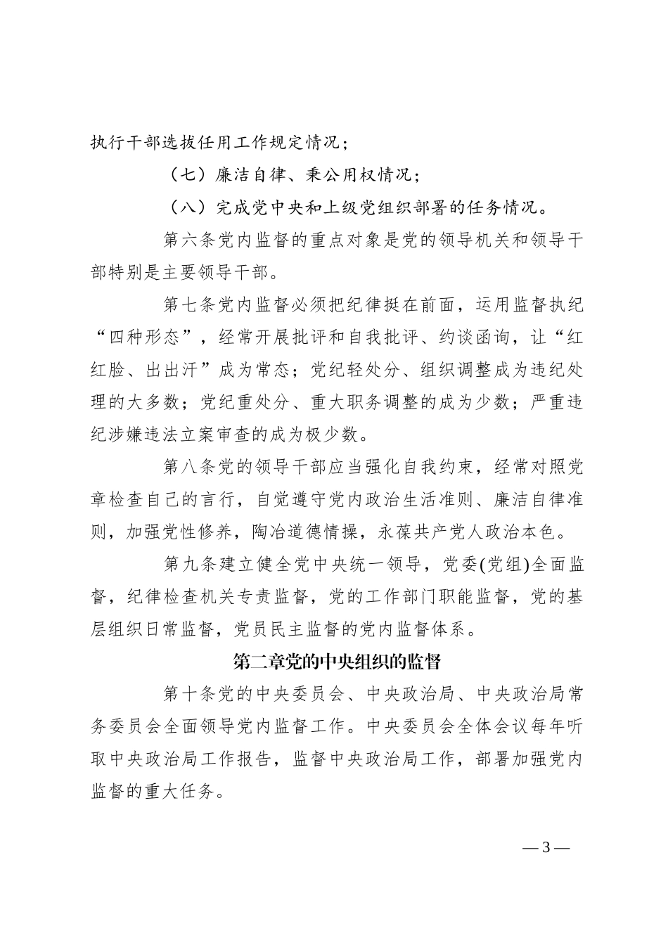 党课讲稿：《党内监督条例》解读_第3页