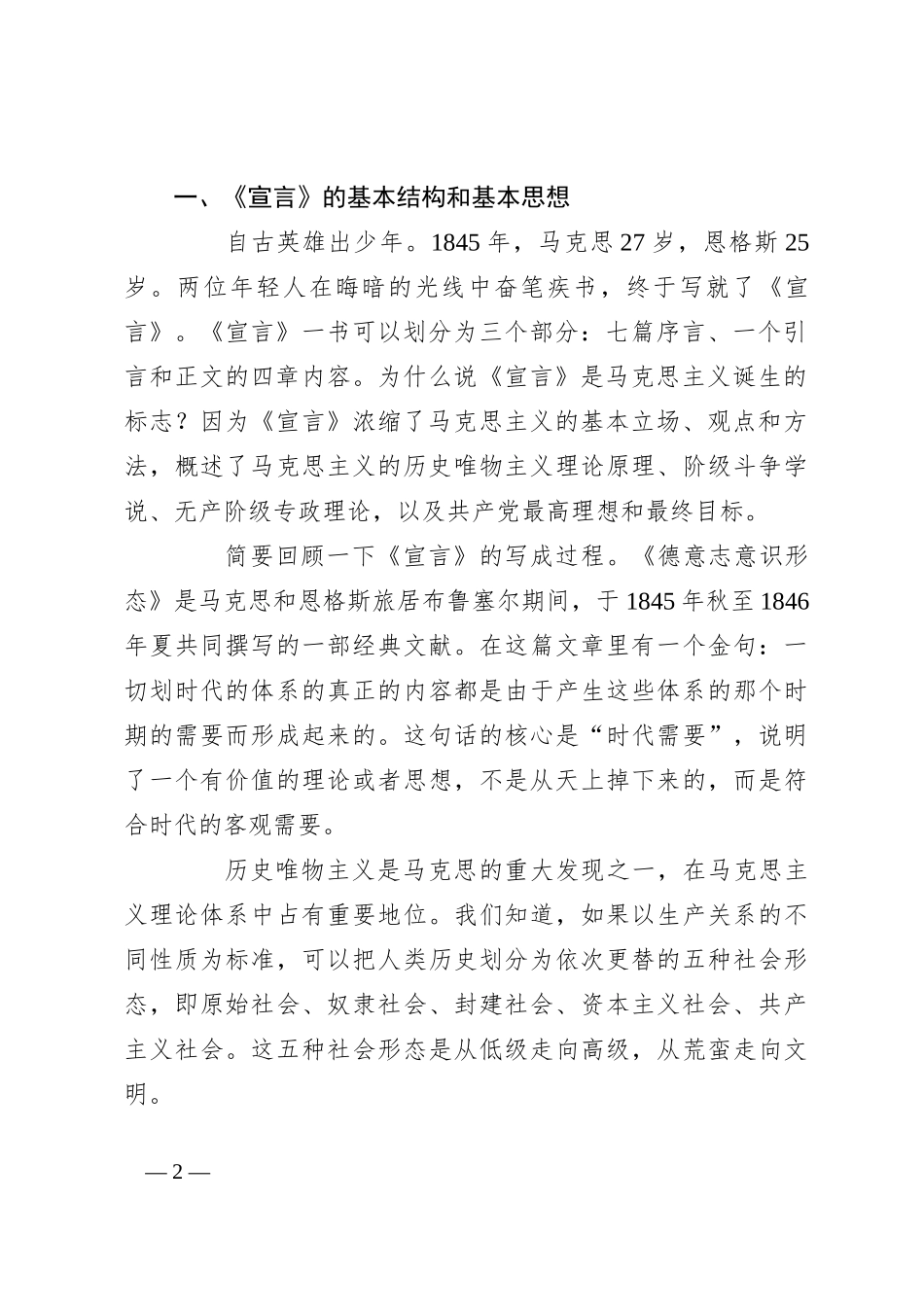 党课讲稿：《共 产 党宣言》与青年信仰（党性修养、年轻人、党员、共 产主义）_第2页