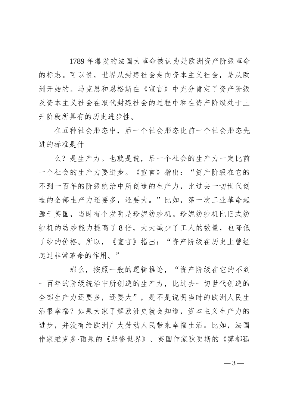 党课讲稿：《共 产 党宣言》与青年信仰（党性修养、年轻人、党员、共 产主义）_第3页
