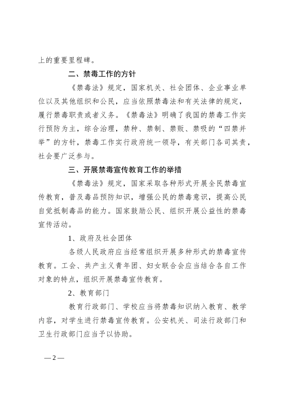 党课讲稿：《禁毒法》全文解读_第2页