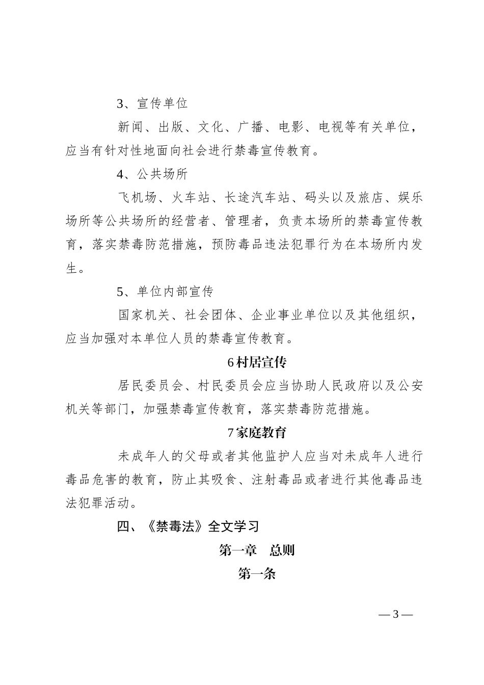 党课讲稿：《禁毒法》全文解读_第3页