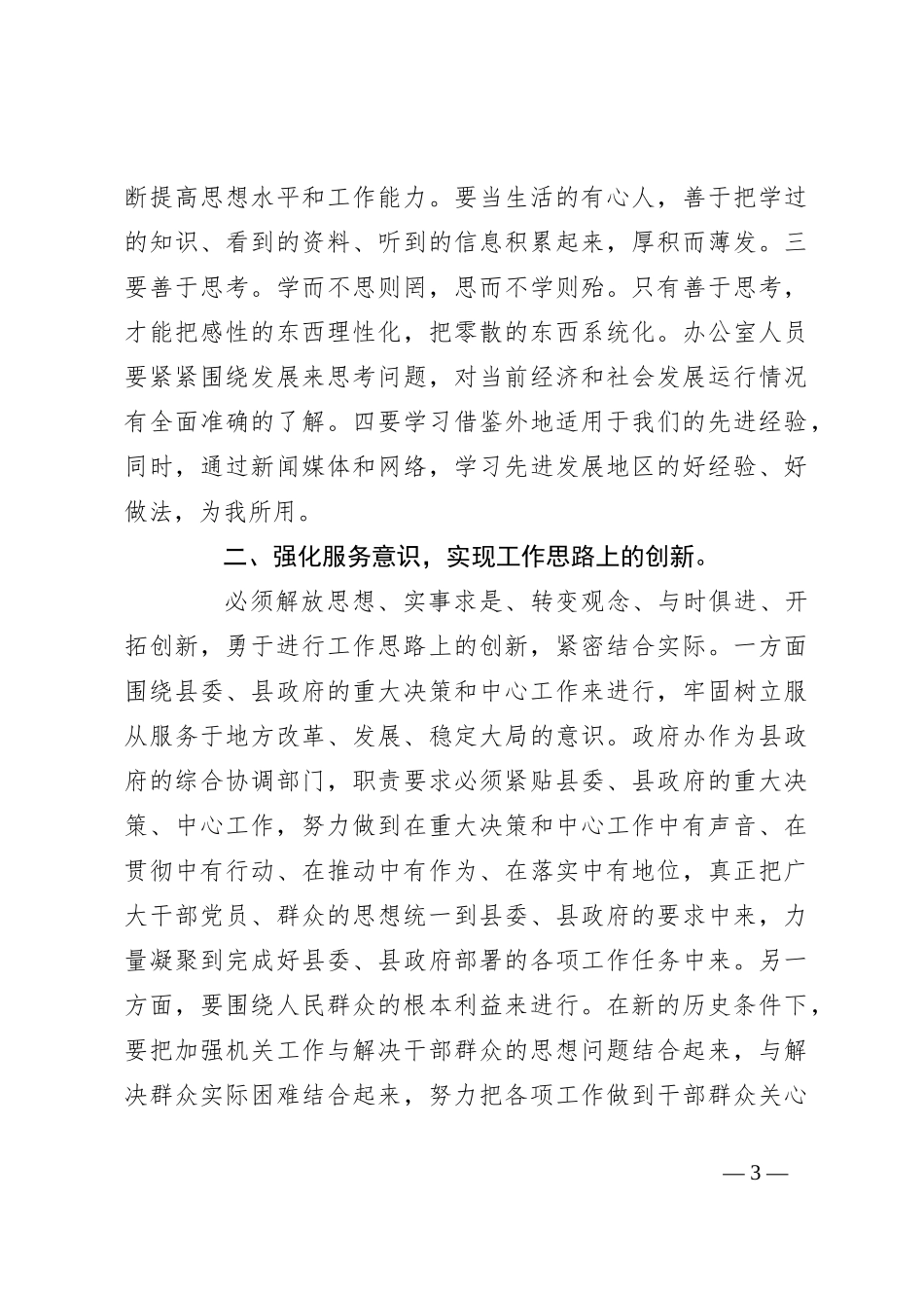 党课讲稿：弘扬井冈山精神 激发创新热情_第3页